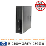 HP/惠普 600G1/4300系列 二手台式机电脑 i3 i5 i7四代六代八代小主机 办公家用 配置1】i3-2100/4G/128G固态/9成新