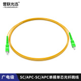 普联光迅 广电级光纤跳线 23米SC/APC-SC/APC单模单芯光纤跳线 尾纤 CATV光纤网线 PL-SCA-SCA-SM