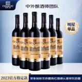 张裕 彩龙赤霞珠干红葡萄酒750ml*6瓶整箱装国产红酒