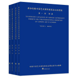 参加伦敦中国艺术国际展览会出品图说（全四册，涵盖了我国主要珍贵艺术品，具有史料价值。）