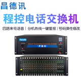 昌德讯D256K集团程控电话交换机8进160出酒店/宾馆一键语音导航网络连接电脑编程 24进256出 8外线 80分机
