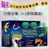 学乐大树系列 驯龙大师1-23+1隐藏书 Branches-Dragon Masters英文原版儿童章节书 章节故事 英语文学读物 8岁+