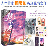 烧不尽 人气作家回南雀高分代表作