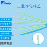Swwip海绵洁净SW-FS742除尘无尘净化擦拭棒圆头绿杆棉签500支/包