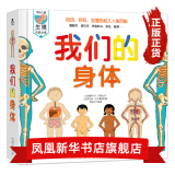 我们的身体立体书儿童3d立体绘本翻翻书3-6-9岁人体结构百科全书揭秘身体乐乐趣童书