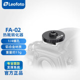 徕图（leofoto）FA-02热靴1/4螺孔转换器 单反配件/相机热靴转换成连接器