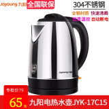 九阳（Joyoung）电热水壶1.7升全钢材质开水煲烧水壶 优质温控自动断电 JYK-17C15