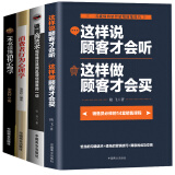 销售类书籍书 销售心理学汽车房地产保险销售书籍消费者行为心理学市场营销学管理书籍 销售技巧 书籍练口