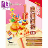 100分教室 数学科应试试卷（新課程版）1下 香港教育图书 港台原版