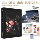 【限量印特版+作者签章版】传闻 余酲著 纯爱经典畅销青春小说落池我只喜欢你的人设祁望诟病