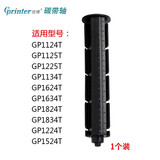 佳博（Gprinter） 1125T/1134T热敏热转印条码标签打印机面单标签机配件打印头 碳带轴  支架 适配器 佳博1124T/1134/1225碳带轴（1个装）