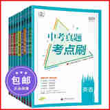 2024版一起同学 中考真题考点刷语数英物化生政历7-9年级全国通用五年中考三年模拟必刷题 英语