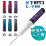Panasonic松下（Panasonic）便携PP冲洗器卫洗丽DL-P300迷你清洁身屁股清洗妇洗器女士婴儿 紫色