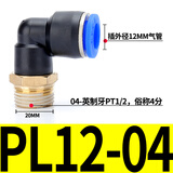 威尔克VRK 气动气缸气管快速接头快插螺纹弯头PL蓝色90度外螺纹弯头/ PL12-04 外螺纹弯头 