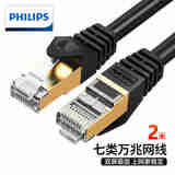 飞利浦（PHILIPS）七类网线 CAT7类纯铜镀金双屏蔽高速网络跳线 万兆电脑网络连接线SWA1820/93-2米
