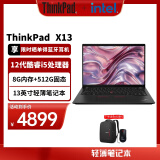 ThinkPad 联想 X13 飞行家商用办公学习13.3英寸轻薄笔记本电脑(12代i5 8G 512G 指纹 Win11H)