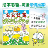 虫虫公寓：变聪明的绘本