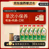 嘉实多（Castrol）保养单次卡 含机油机滤工时 极护 A3/B4 5W-30  6L 亚太版