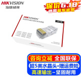 海康威视（HIKVISION）超五类水晶头 网线头六类RJ45水晶头网线接头非屏蔽水晶头安防设备 海康威视超五类水晶头100个/盒