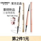 Color Key珂拉琪小金筷眉笔立体廓型初者超细 02大地褐 0.07g