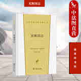 正版 呆厮国志 亚历山大蒲柏 商务印书馆 汉译世界文学名著丛书诗歌类 抨击文艺市场化鄙俗化政治化时弊 英国社会日趋堕落粗鄙进程