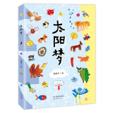 太阳梦