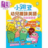 小跳豆幼兒趣味英語貼紙遊戲書 小跳豆幼儿趣味英语贴纸游戏书 新雅文化 港版原版 儿童英语学习游戏玩具书贴纸书