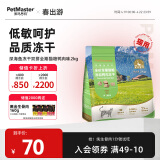 佩玛思特PetMaster通用幼猫成猫粮全价全期鸭肉冻干混合双拼猫粮2kg