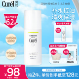 珂润（Curel）控油保湿凝露120ml 清爽保湿敏感肌可用 礼物 男女通用