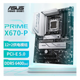 AMD 七代锐龙7600 7700X 7800X 3D 7950X搭 华硕X670系列 主板CPU套装 PRIME X670-P 搭配R9 7900X 3D 盒装