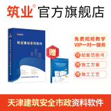 筑业官方直售 天津建筑安全市政工程资料软件全专业版加密锁