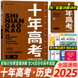 2025十年高考高三通用版历史分类解析与应试策略高考高中复习使用分类练习