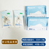 舒洁 羊驼湿厕纸40片×2包+ 绵柔杀菌湿巾10片×2包