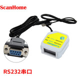 ScanHome SH-800嵌入式扫描模组机柜用条形码二维码扫描头模块固定式扫描引擎可二次开发 SH-800  RS232 串口（5V供电）