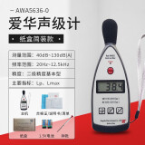 爱华杭州爱华AWA5636-0数字高精度声级计噪音计可计量 AWA5636-0基础纸盒版