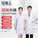星工（XINGGONG）男女长袖白大褂医师工作服学生实验室食品卫生工作服搬运工劳保服 标准款短袖 S