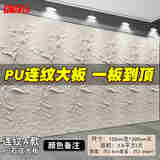 颂余阳台背景墙标准款pu石皮文化石岩板蘑菇石PU仿石材外墙砖轻质仿真 pu石皮大板A款连纹3000x1200 成品大板