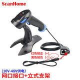 ScanHome SH-210-GHD二维码扫描枪条形码扫描器高密度高精度工业级读头DPM扫描器 网口接口（10V-48V供电）+立式支架