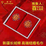 金号结婚陪嫁毛巾纯棉回礼大红色喜字婚庆新婚伴手礼情侣加厚套装 圆体绣花喜礼盒装 2条 72*34cm