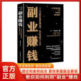 副业赚钱 人人可复制的爆款赚钱课，副业也能月入过万