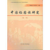 中国裕固族研究钟进文, 巴战龙主编中央民族大学9787811089943楚风臻选，正版现货，正规发票