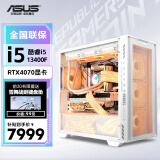 华硕（ASUS）华硕全家桶 13代i5 13400F/12400F电竞游戏整机组装电脑高端台式电脑主机 DIY组装机 13400F+华硕4070【配置五】 单主机