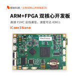 银杏科技ARM FPGA双核心开发板STM32F4 EP4CE6 iCore3Nano 开发板iCore3Nano（含专票）