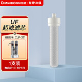 长虹 旗舰家用超滤净水器滤芯  专用机型：CUF-3T1 滤芯 第二级：UF超滤膜滤芯