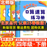 2024春黄冈小状元5本套装四年级下册达标卷+作业本+口算速算语文人教版BS+数学北师版BS同步教材练习