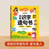 【时光学】学前识字造句书 学前识字造句书（家与家人） 无规格