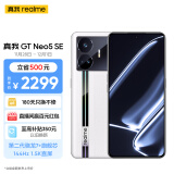 realme真我GT Neo5 SE 第二代骁龙7+旗舰芯 144Hz 1.5K直屏 100W+5500mAh长续航 16+1TB 圣白幻影 5G手机