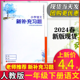 新版现货】2024春一年级下册补充习题人教版语文课本配套同步家庭作业部编版语文补充习题课堂同步作业练习册小学1年级下训练教辅