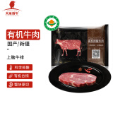 天莱香牛 国产新疆 有机上脑原切牛排220g 谷饲排酸生鲜冷冻牛肉