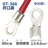OLKWL（瓦力） 银色OT开口铜鼻圆形线耳接地线耳接线柱2.5-4平方铜线O型镀锡抗氧化 OT-30A 50只
